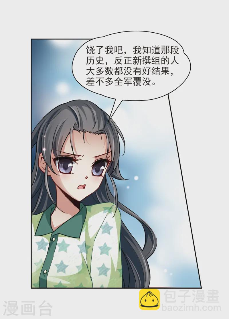 🍚寻找前世之旅 第32话 前往京都1 第17页