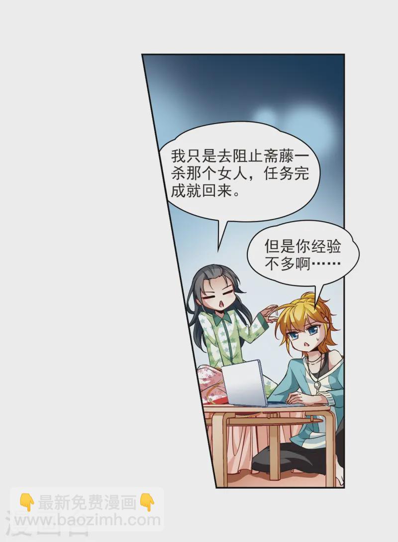 🍚寻找前世之旅 第32话 前往京都1 第18页