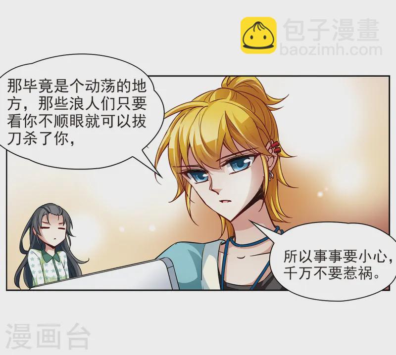 🍚寻找前世之旅 第32话 前往京都1 第19页