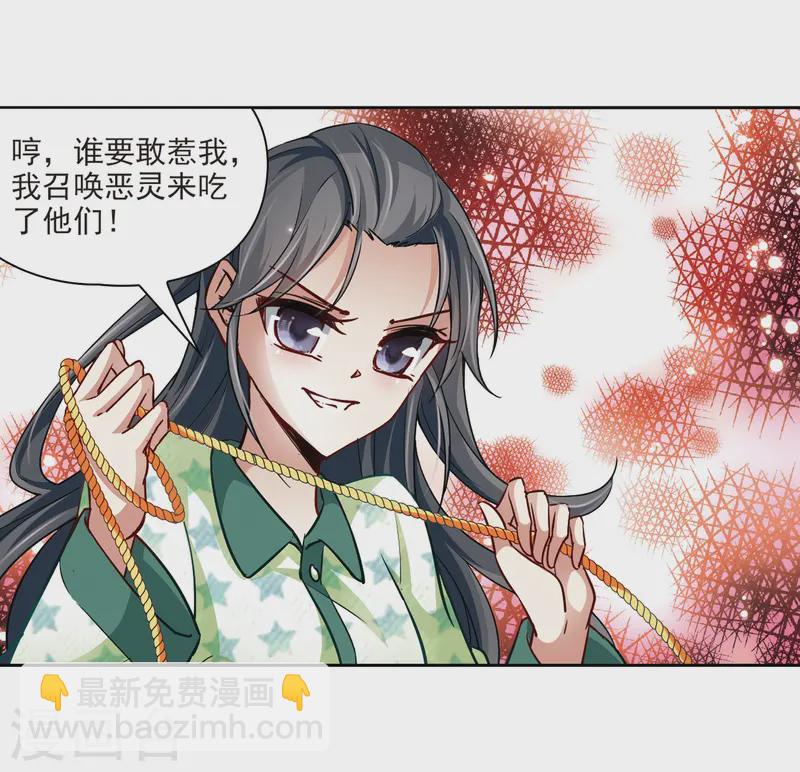 🍚寻找前世之旅 第32话 前往京都1 第20页