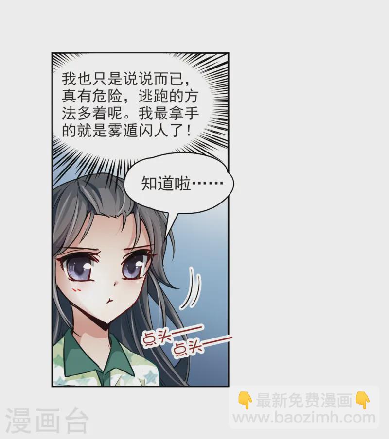 🍚寻找前世之旅 第32话 前往京都1 第22页