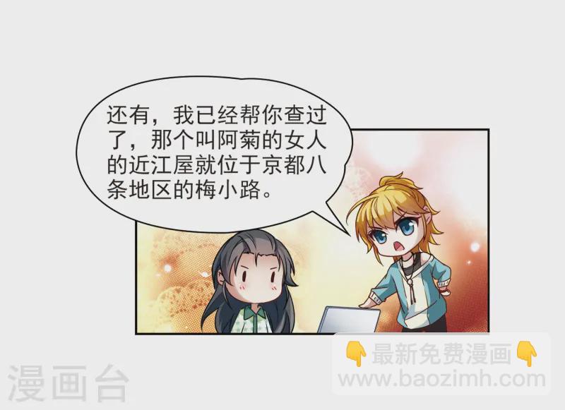 🍚寻找前世之旅 第32话 前往京都1 第23页