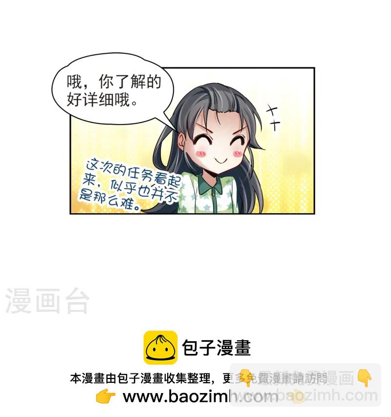 🍚寻找前世之旅 第32话 前往京都1 第24页