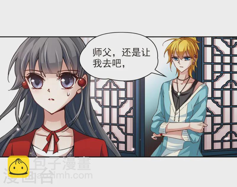 🍚寻找前世之旅 第32话 前往京都1 第4页