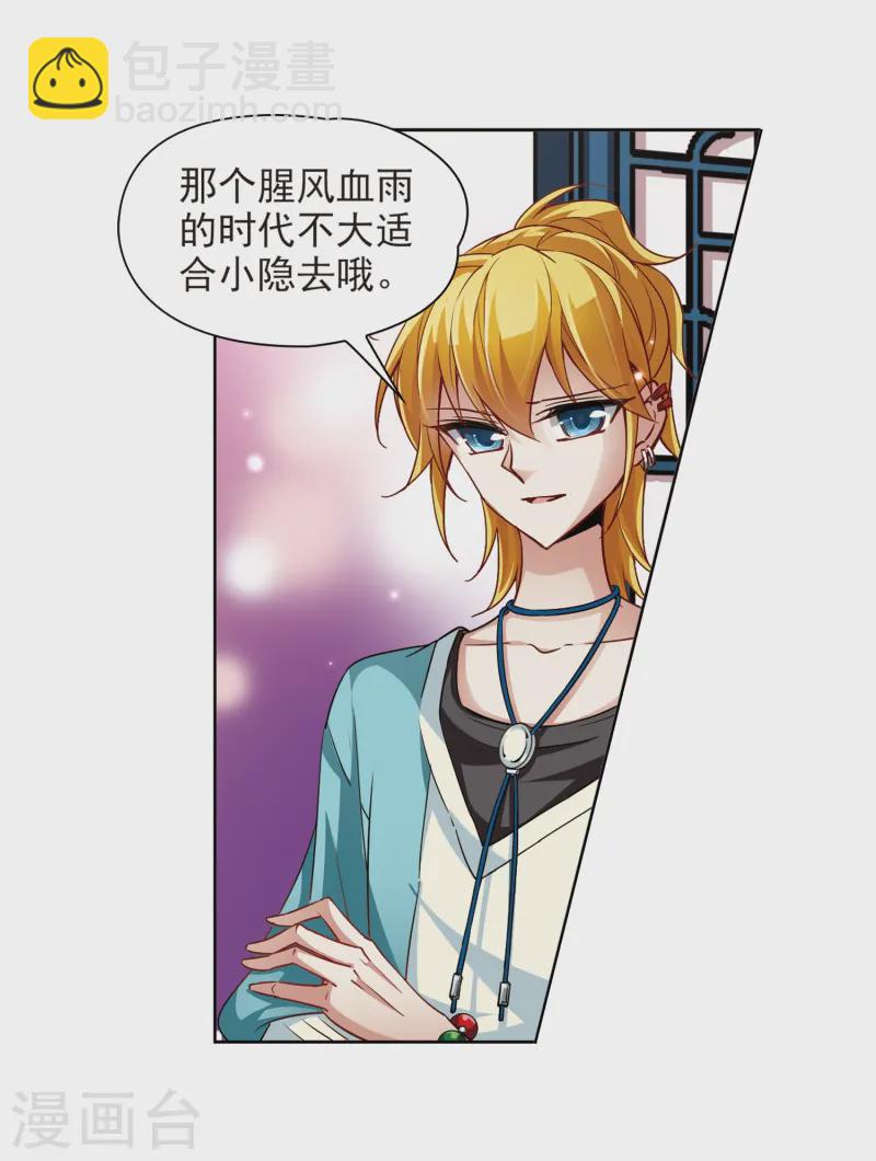 🍚寻找前世之旅 第32话 前往京都1 第5页