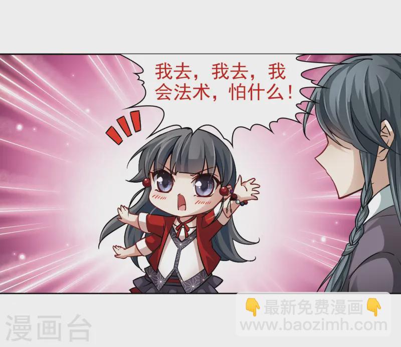 🍚寻找前世之旅 第32话 前往京都1 第7页