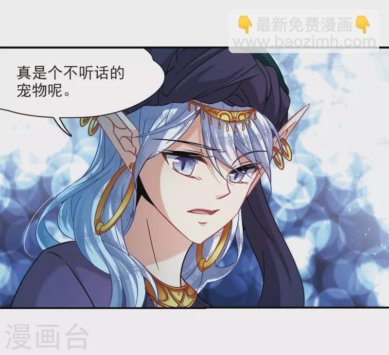 🍚寻找前世之旅 第312话 魔王的宠物1-3 第10页