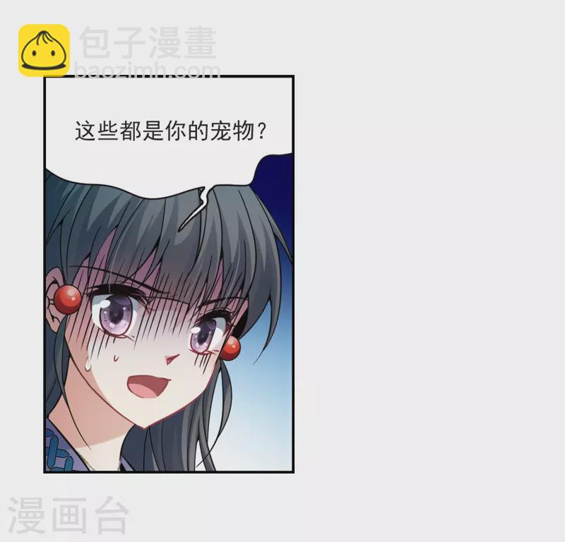 🍚寻找前世之旅 第312话 魔王的宠物1-3 第16页