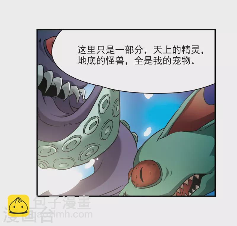 🍚寻找前世之旅 第312话 魔王的宠物1-3 第17页