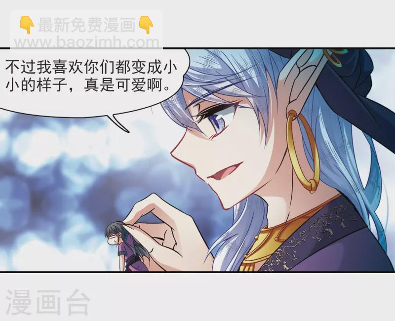 🍚寻找前世之旅 第312话 魔王的宠物1-3 第18页