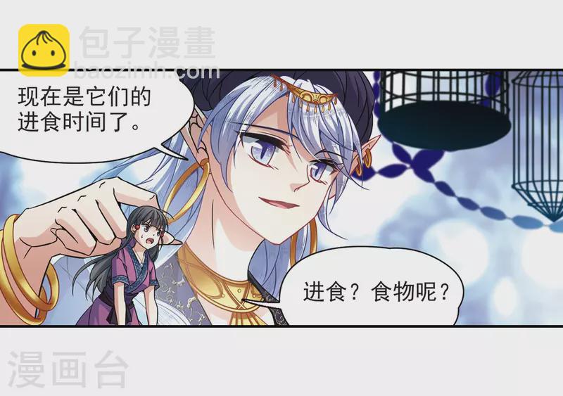 🍚寻找前世之旅 第312话 魔王的宠物1-3 第19页