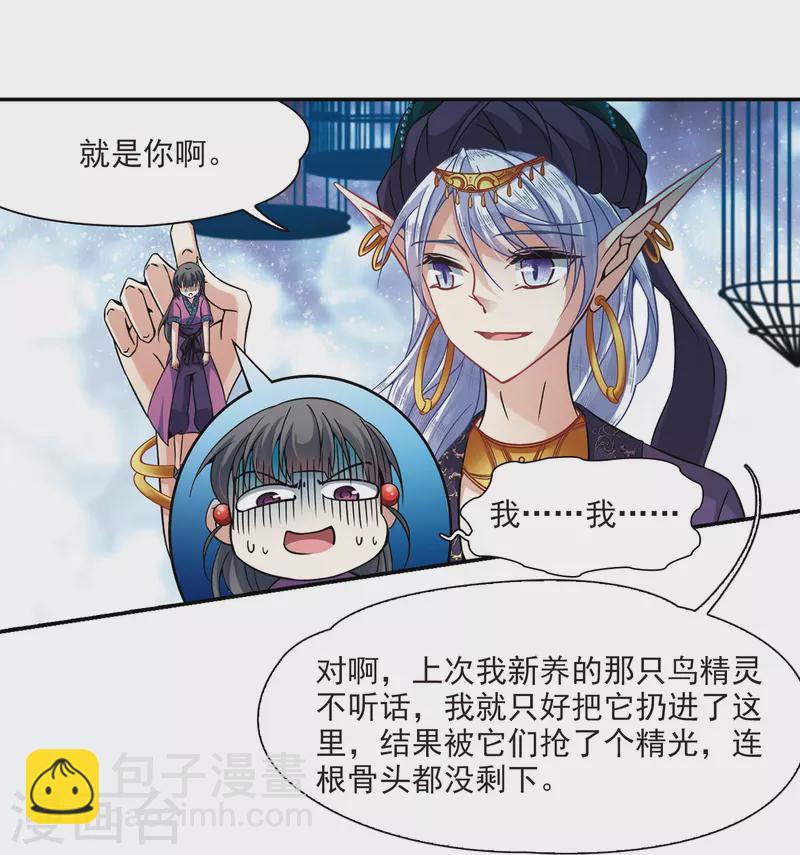 🍚寻找前世之旅 第312话 魔王的宠物1-3 第20页