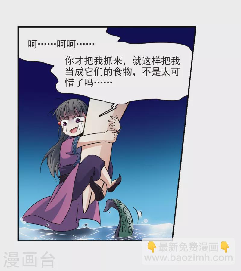 🍚寻找前世之旅 第312话 魔王的宠物1-3 第22页