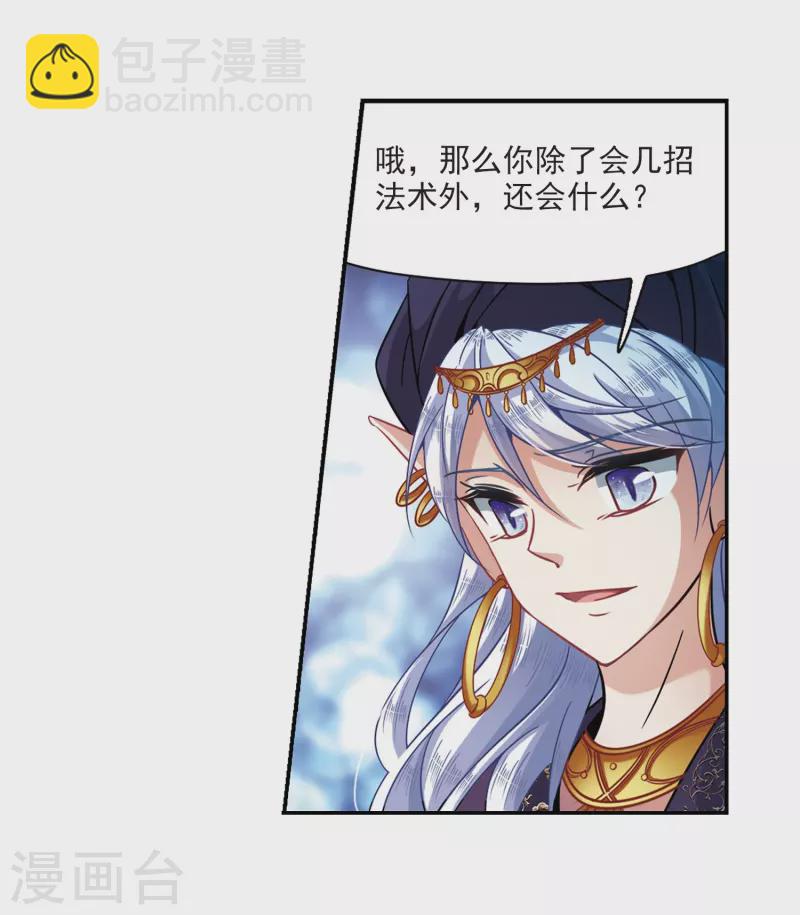 🍚寻找前世之旅 第312话 魔王的宠物1-3 第23页