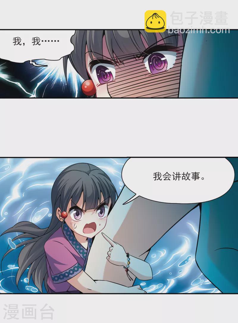 🍚寻找前世之旅 第312话 魔王的宠物1-3 第24页