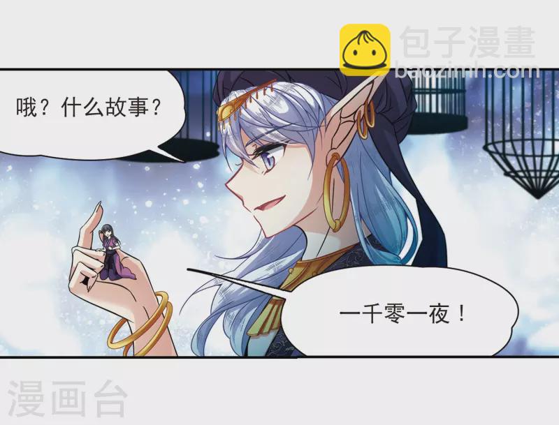 🍚寻找前世之旅 第312话 魔王的宠物1-3 第25页