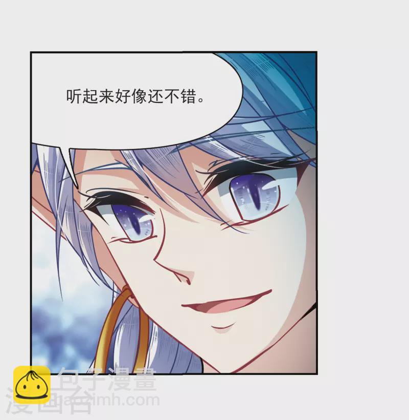 🍚寻找前世之旅 第312话 魔王的宠物1-3 第26页