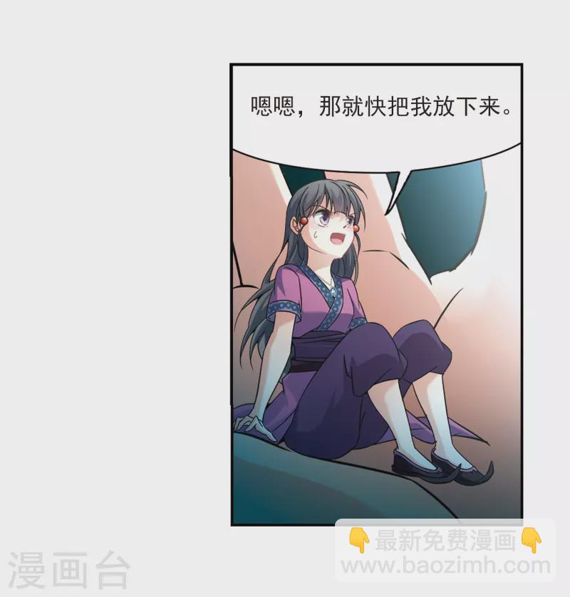 🍚寻找前世之旅 第312话 魔王的宠物1-3 第27页