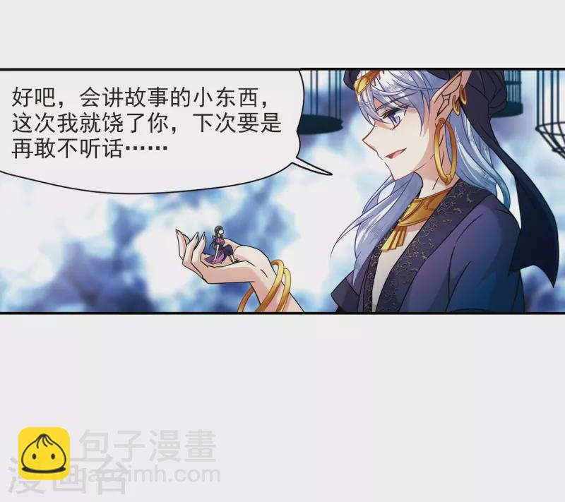 🍚寻找前世之旅 第312话 魔王的宠物1-3 第28页