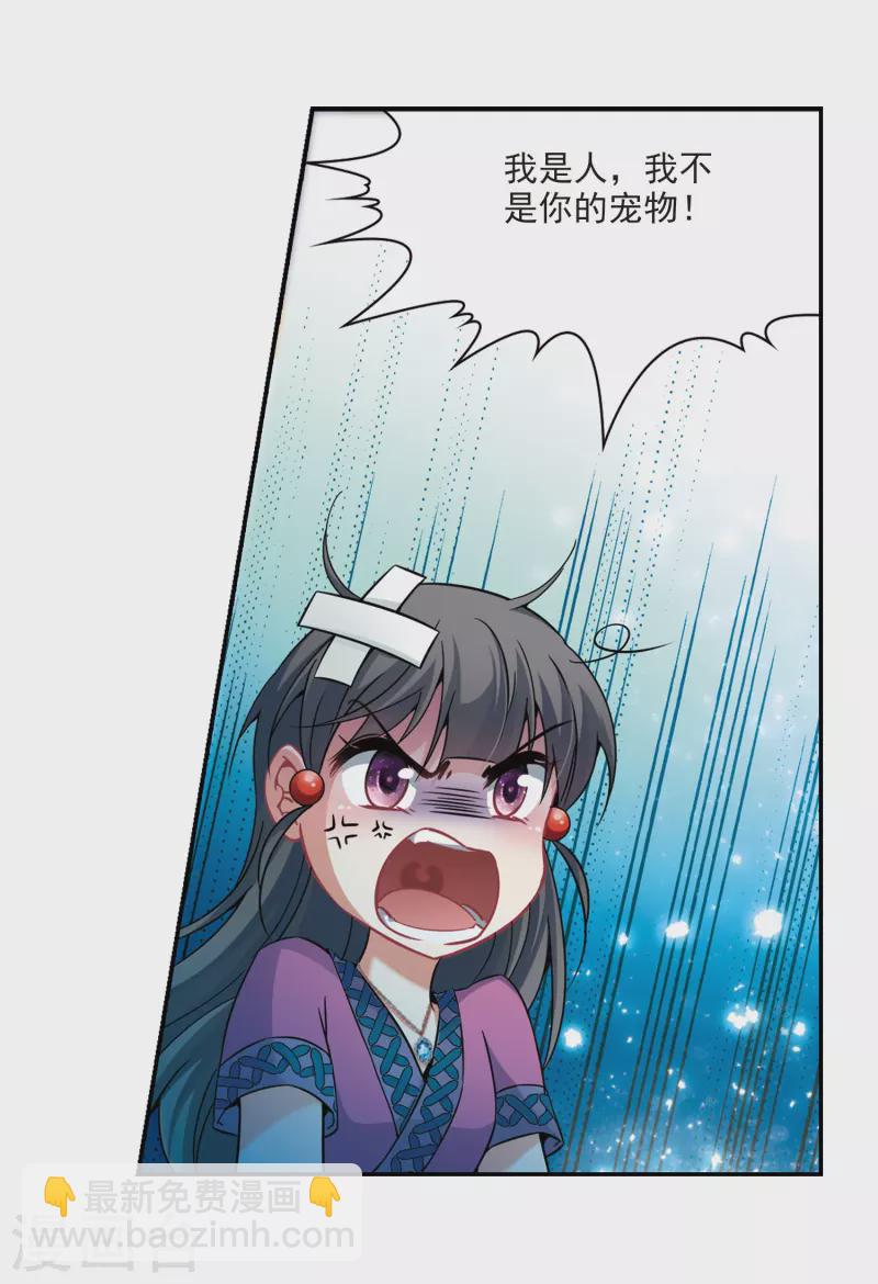 🍚寻找前世之旅 第312话 魔王的宠物1-3 第9页