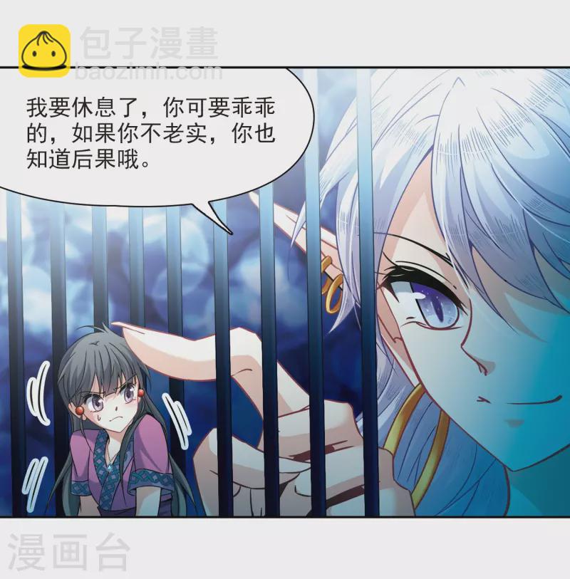 🍚寻找前世之旅 第314话 魔王的宠物2-2 第10页