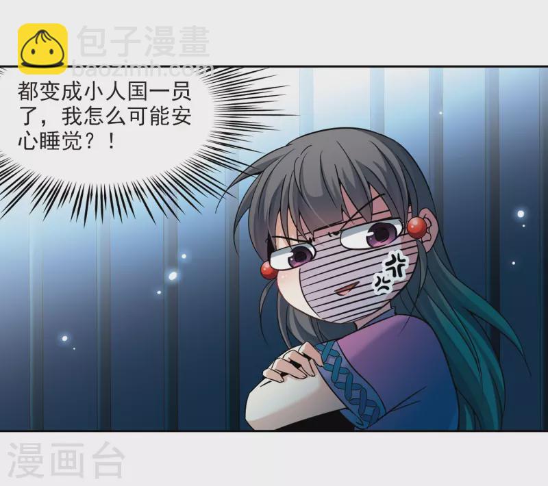 🍚寻找前世之旅 第314话 魔王的宠物2-2 第12页