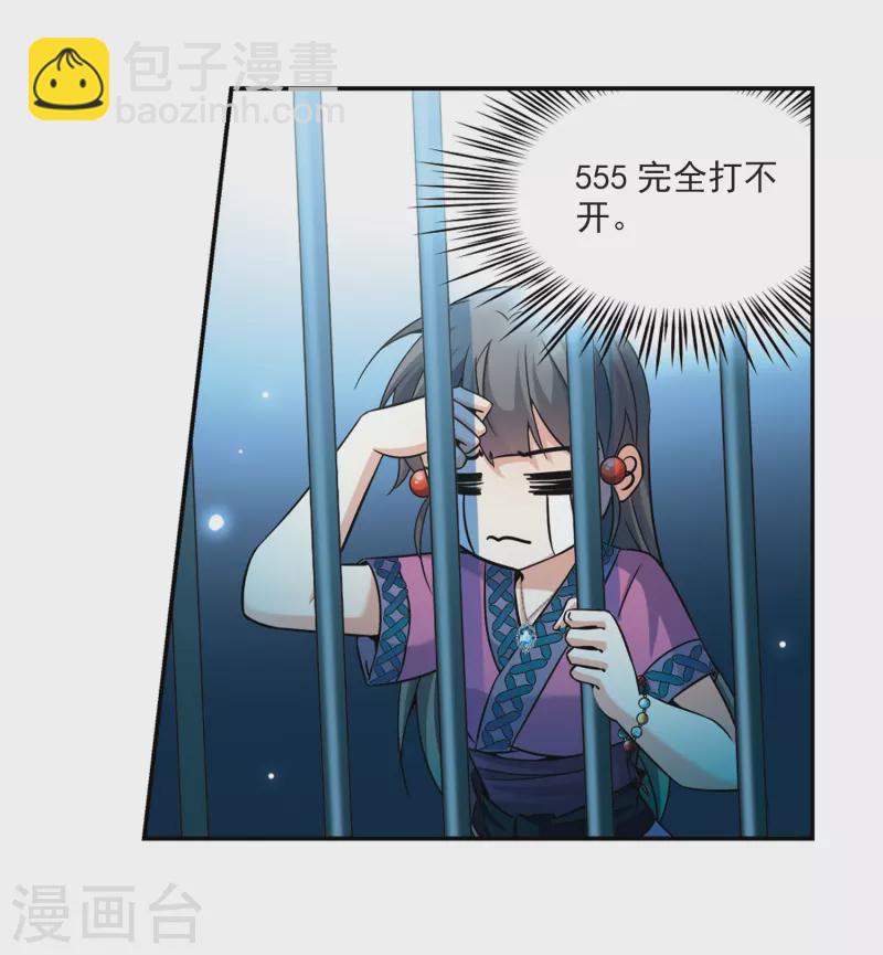 🍚寻找前世之旅 第314话 魔王的宠物2-2 第14页