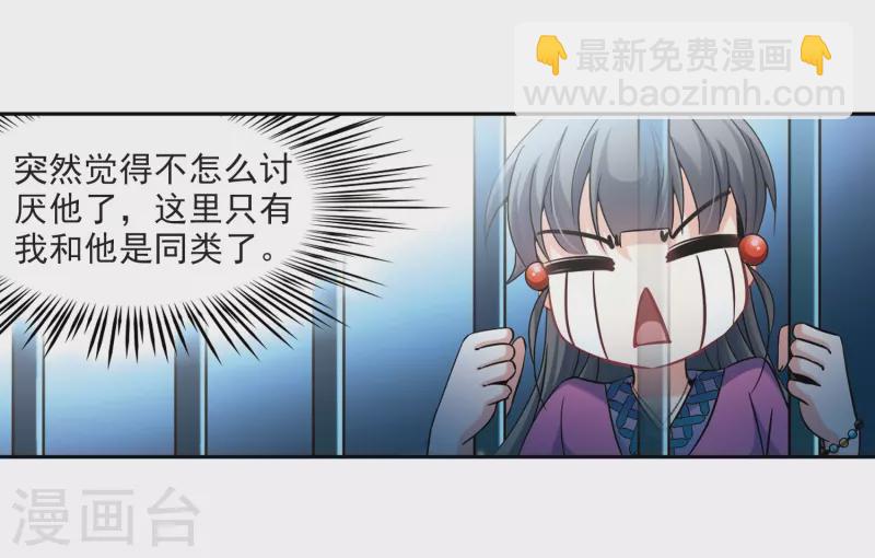 🍚寻找前世之旅 第314话 魔王的宠物2-2 第20页