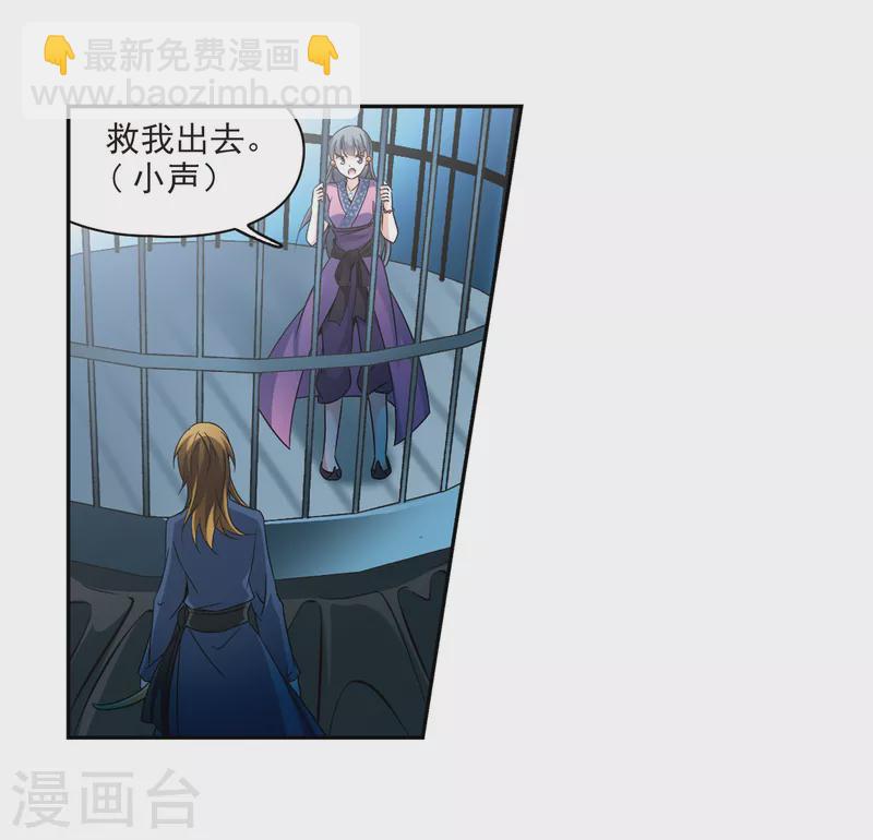 🍚寻找前世之旅 第314话 魔王的宠物2-2 第21页