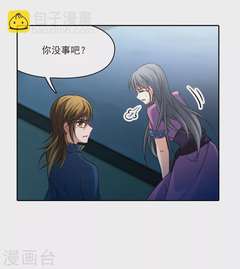 🍚寻找前世之旅 第314话 魔王的宠物2-2 第29页