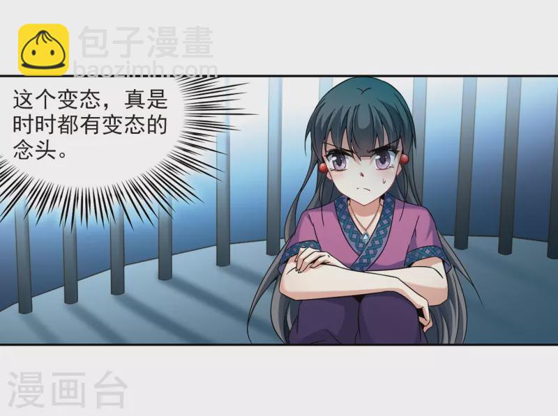 🍚寻找前世之旅 第314话 魔王的宠物2-2 第3页