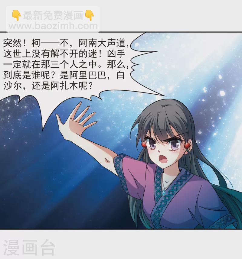 🍚寻找前世之旅 第314话 魔王的宠物2-2 第5页