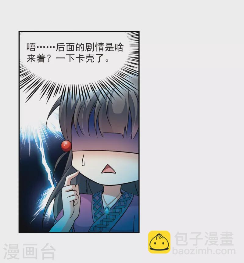 🍚寻找前世之旅 第314话 魔王的宠物2-2 第6页