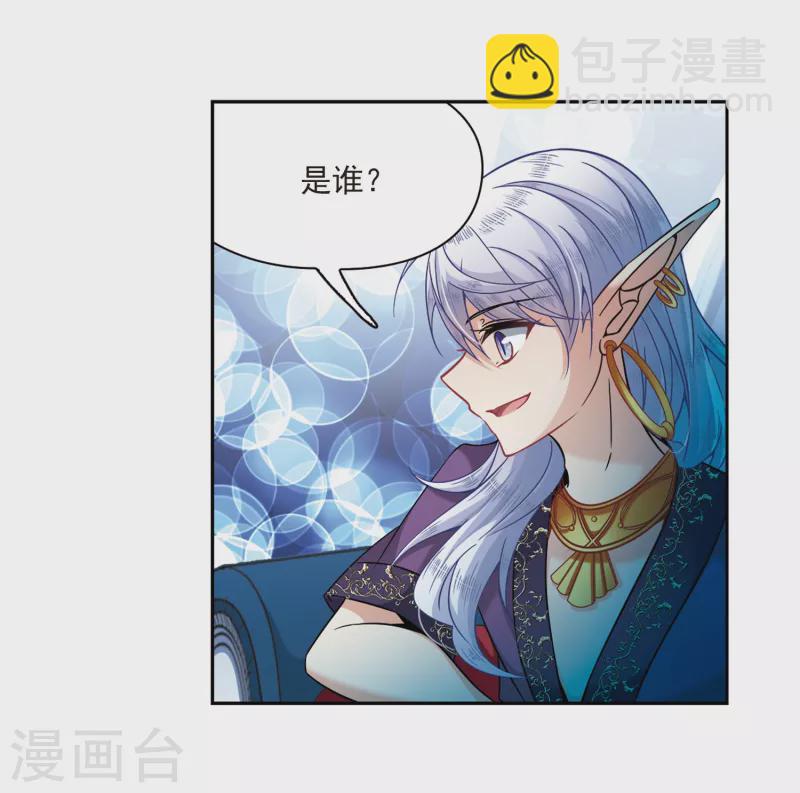 🍚寻找前世之旅 第314话 魔王的宠物2-2 第7页