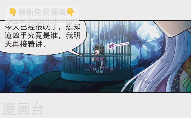 🍚寻找前世之旅 第314话 魔王的宠物2-2 第8页