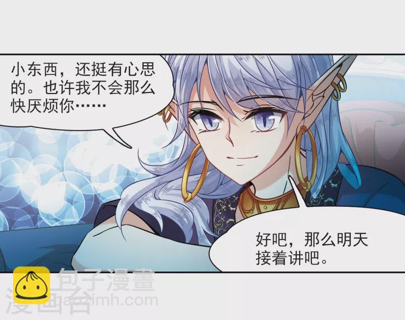 🍚寻找前世之旅 第314话 魔王的宠物2-2 第9页