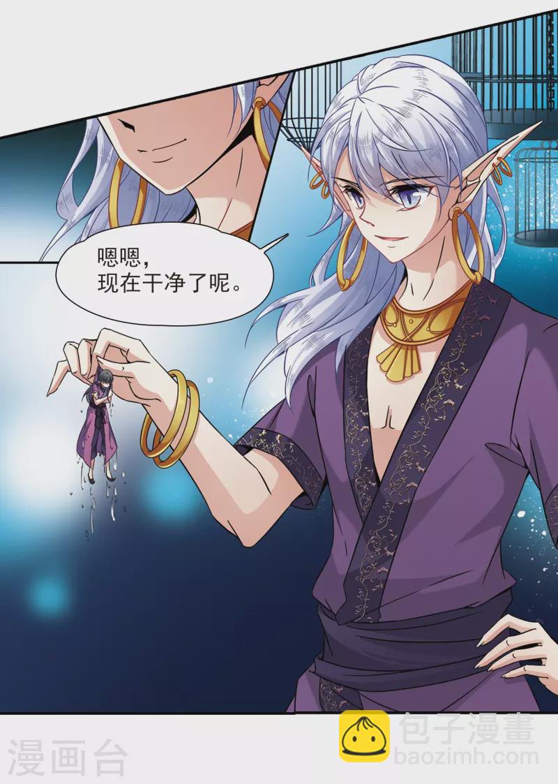 🍚寻找前世之旅 第320话 冰泉之水2 第10页