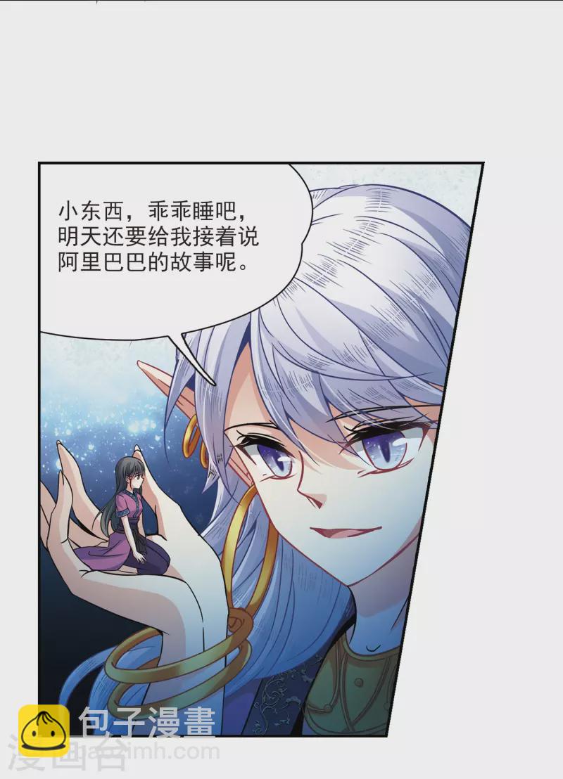 🍚寻找前世之旅 第320话 冰泉之水2 第14页