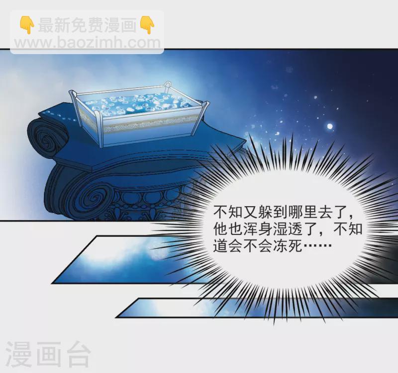 🍚寻找前世之旅 第320话 冰泉之水2 第16页