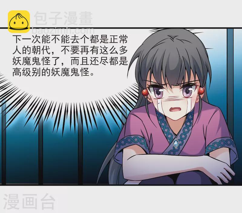 🍚寻找前世之旅 第320话 冰泉之水2 第18页