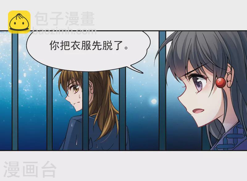🍚寻找前世之旅 第320话 冰泉之水2 第24页