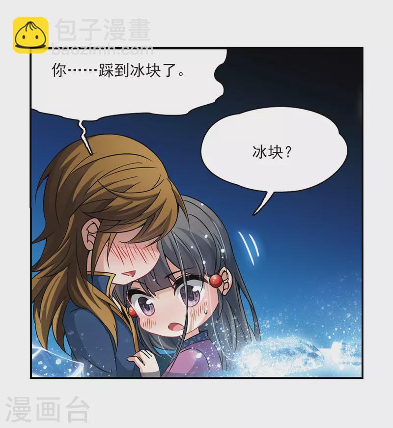 🍚寻找前世之旅 第320话 冰泉之水2 第6页