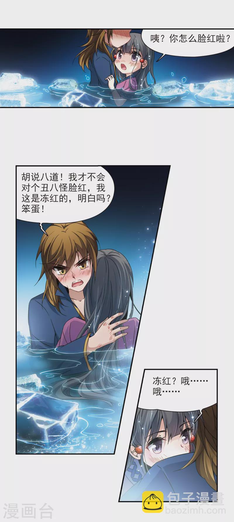 🍚寻找前世之旅 第320话 冰泉之水2 第7页
