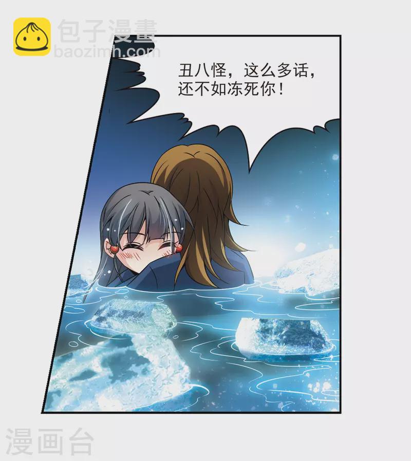🍚寻找前世之旅 第320话 冰泉之水2 第8页