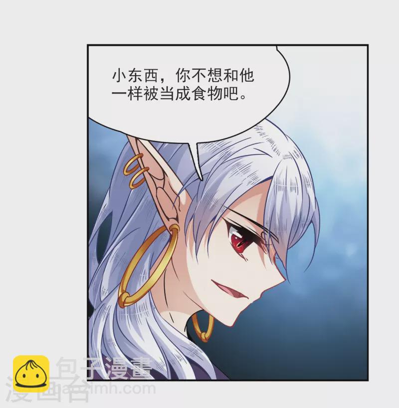 🍚寻找前世之旅 第322话 所罗门王1 第11页
