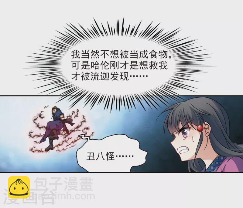 🍚寻找前世之旅 第322话 所罗门王1 第12页