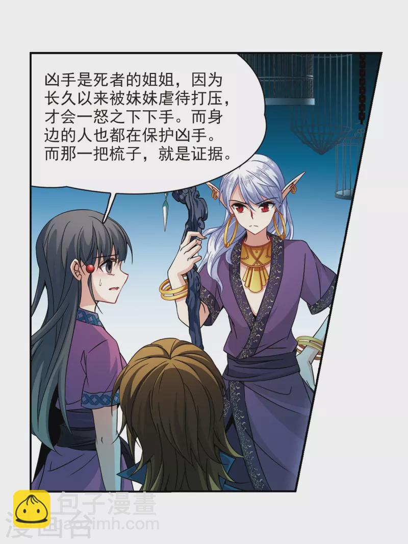 🍚寻找前世之旅 第326话 再见，菜鸟主人2 第10页