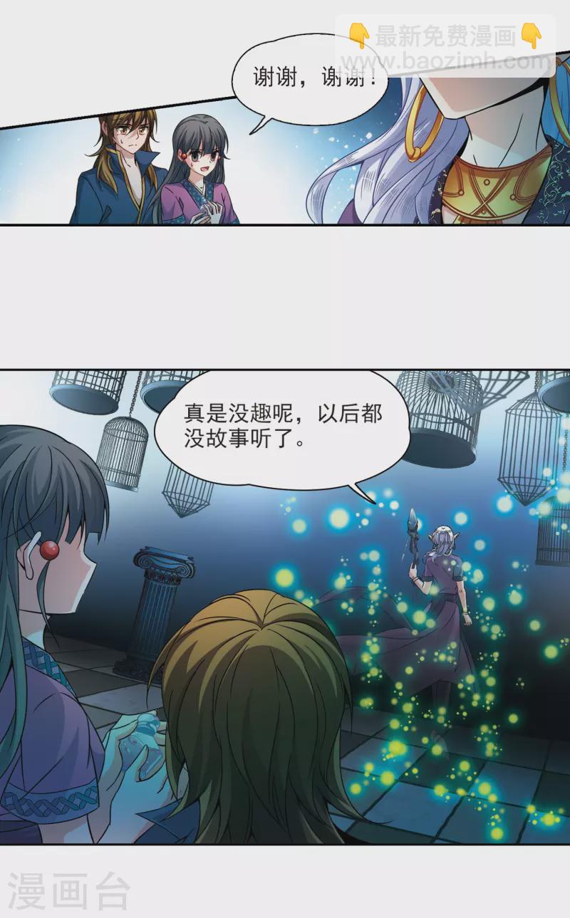 🍚寻找前世之旅 第326话 再见，菜鸟主人2 第13页
