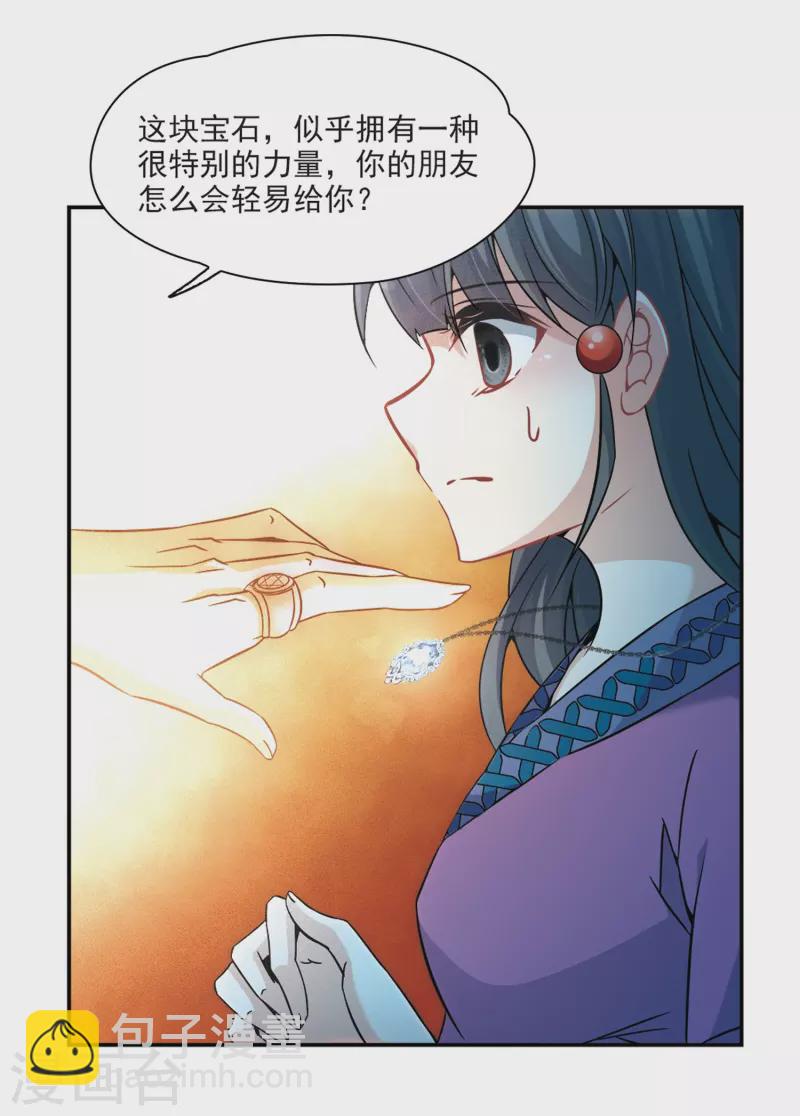 🍚寻找前世之旅 第326话 再见，菜鸟主人2 第26页