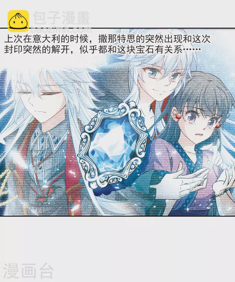 🍚寻找前世之旅 第326话 再见，菜鸟主人2 第28页